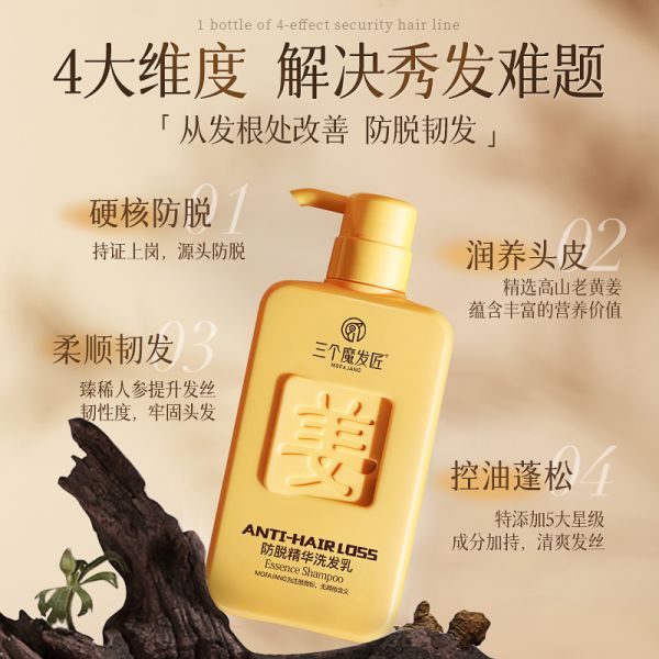 【若安好洗发水12】怎么调节头皮水油平衡：三个魔发匠生姜洗发水防脱固发控油蓬松去屑正品牌露膏59732