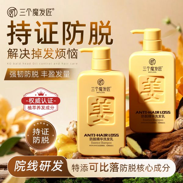 【若安好洗发水12】怎么调节头皮水油平衡：三个魔发匠生姜洗发水防脱固发控油蓬松去屑正品牌露膏59731