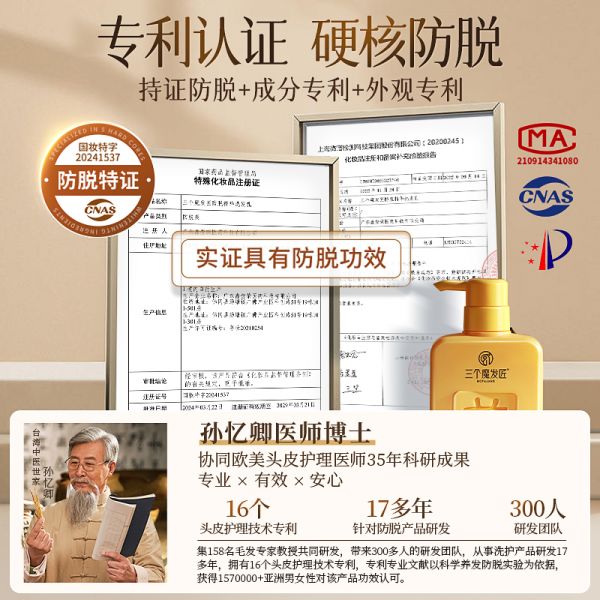 【若安好洗发水12】怎么调节头皮水油平衡：三个魔发匠生姜洗发水防脱固发控油蓬松去屑正品牌露膏59735