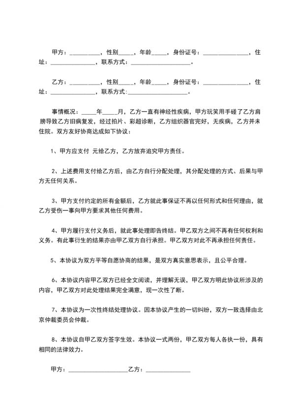 一次性賠償協(xié)議