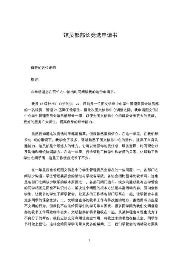 館員部部長競選申請書