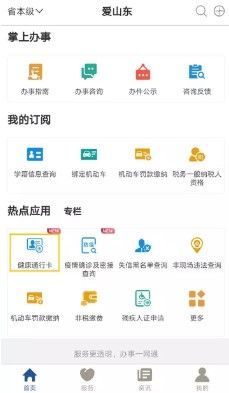 山東電子健康卡怎么使用？山東電子健康卡申請及使用方法[多圖]圖片3