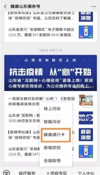 山東電子健康卡怎么使用？山東電子健康卡申請及使用方法[多圖]圖片2