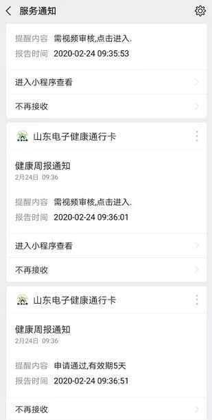 山東電子健康卡怎么使用？山東電子健康卡申請及使用方法[多圖]圖片4