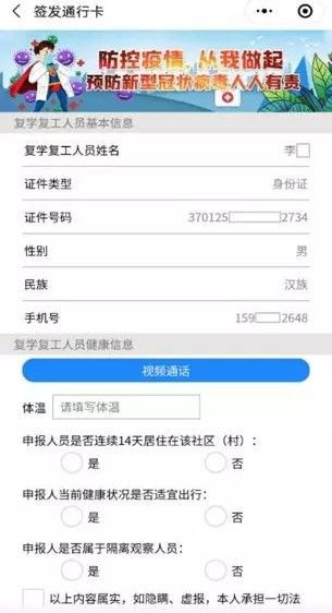 山東電子健康卡怎么使用？山東電子健康卡申請及使用方法[多圖]圖片5