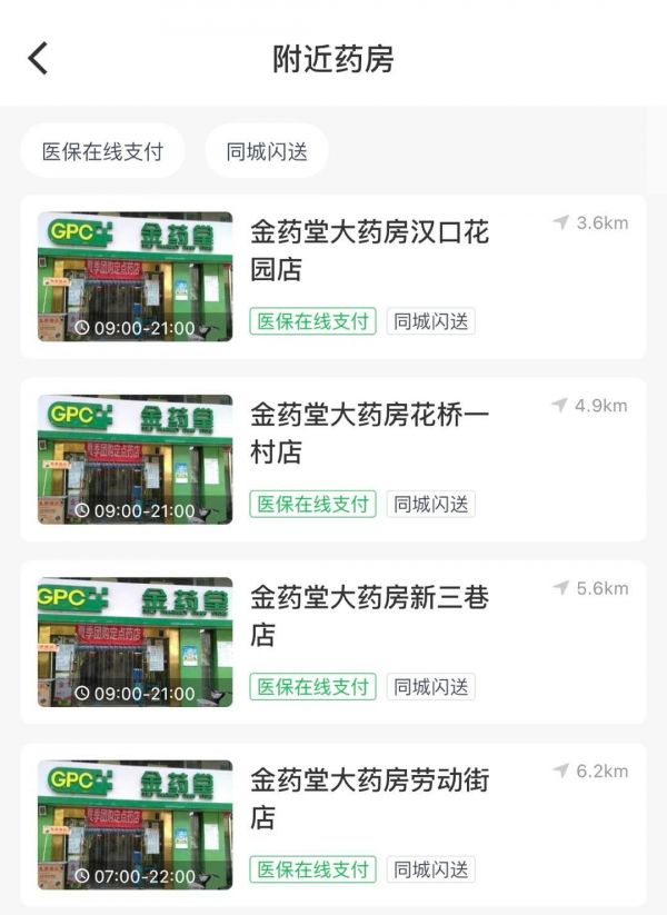 武汉网上买药怎么刷医保卡？附使用指南