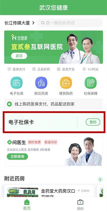 武汉网上买药怎么刷医保卡？附使用指南