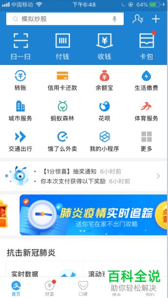 如何在手机版支付宝中申请苏康码