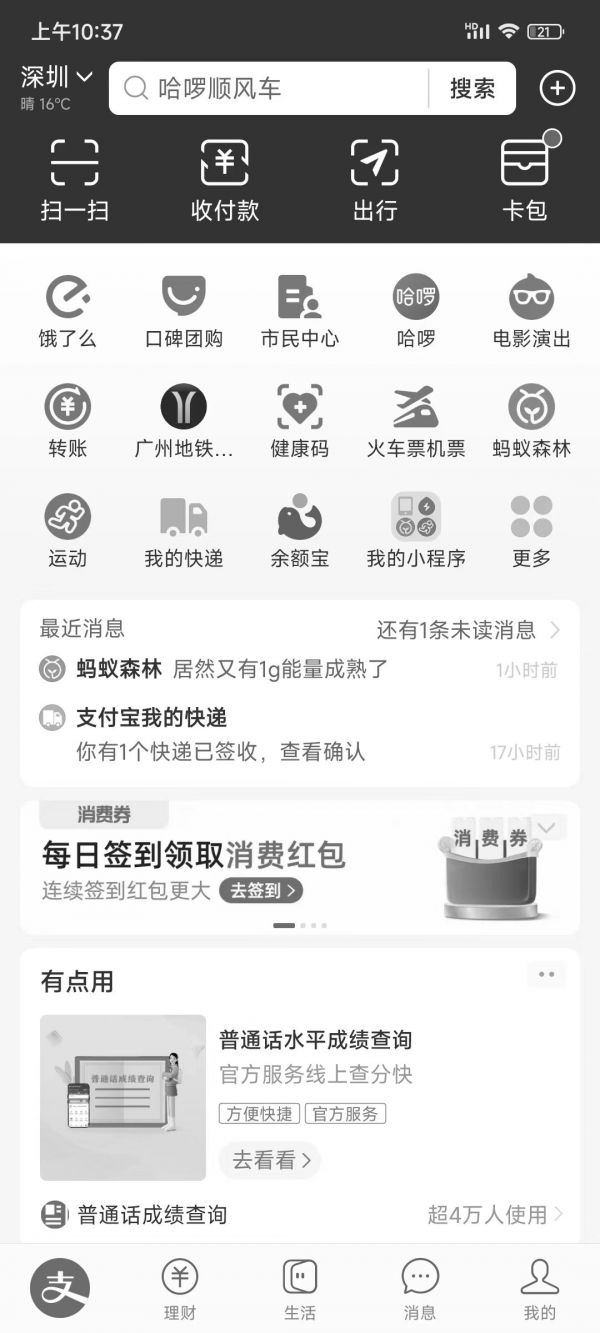 廣東省深圳市獲取國(guó)家健康碼方法