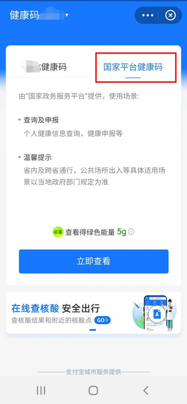 廣東省深圳市獲取國(guó)家健康碼方法