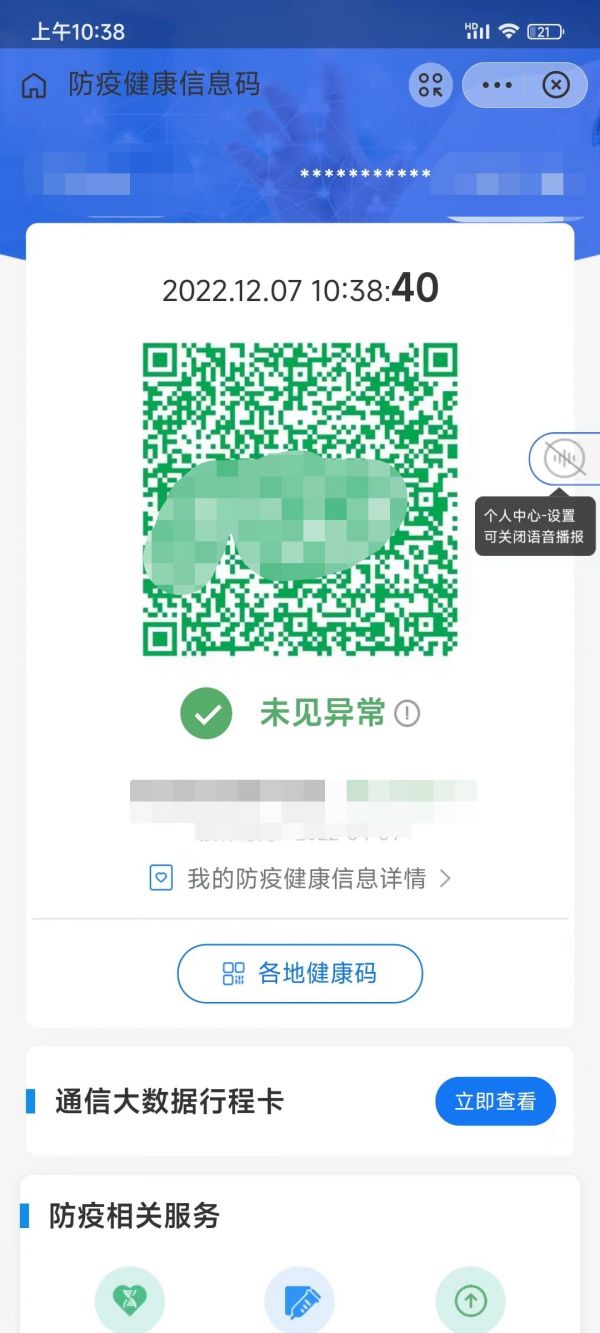 廣東省深圳市獲取國(guó)家健康碼方法