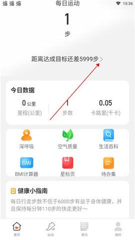 健康步数宝