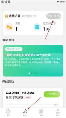 健康步数宝