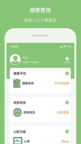 康加健康寶