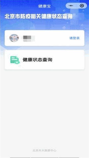 北京健康宝2025
