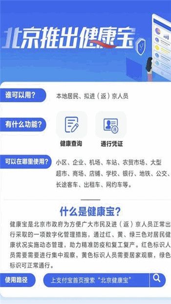 北京健康宝2025