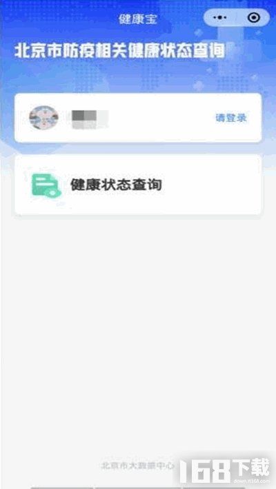 北京健康寶