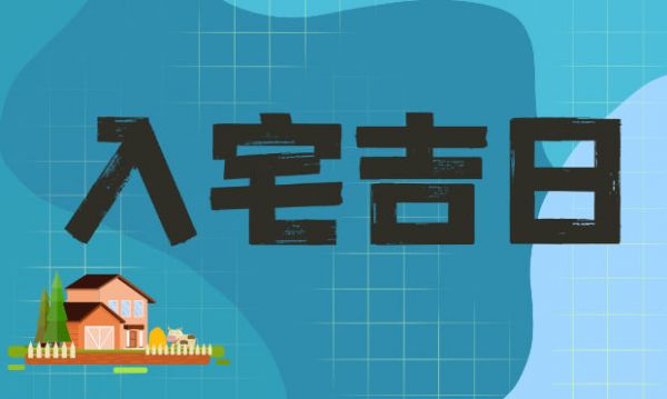 家里贴符方法 不同符咒位置不同