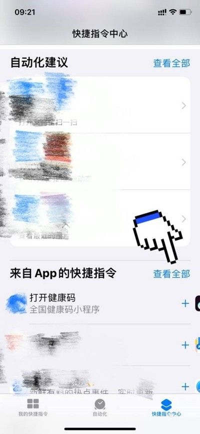 蘋果手機(jī)怎么設(shè)置健康碼快捷指令_蘋果手機(jī)設(shè)置健康碼快捷指令方法