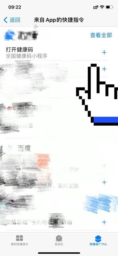蘋果手機(jī)怎么設(shè)置健康碼快捷指令_蘋果手機(jī)設(shè)置健康碼快捷指令方法