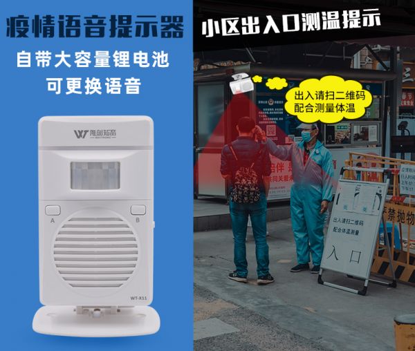 請出示健康碼語音播報喇叭