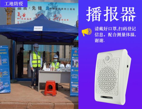 請出示健康碼語音播報喇叭