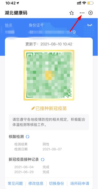 蘋果手機快速打開健康碼的方法有哪些？快速打開健康碼方法步驟合集