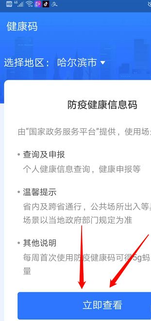 支付宝如何办理健康码