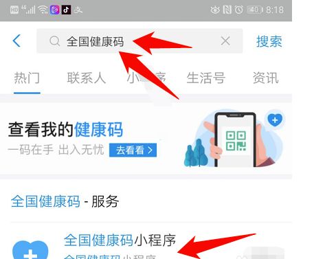 支付宝如何办理健康码