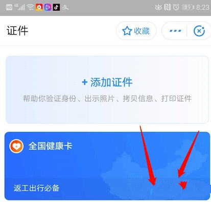 支付宝如何办理健康码