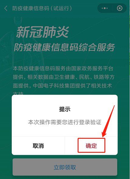 防疫健康码怎么办?国家防疫健康信息码申领流程