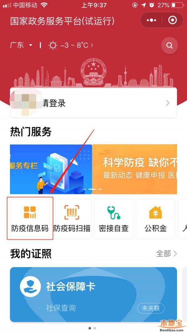 防疫健康码怎么办?国家防疫健康信息码申领流程