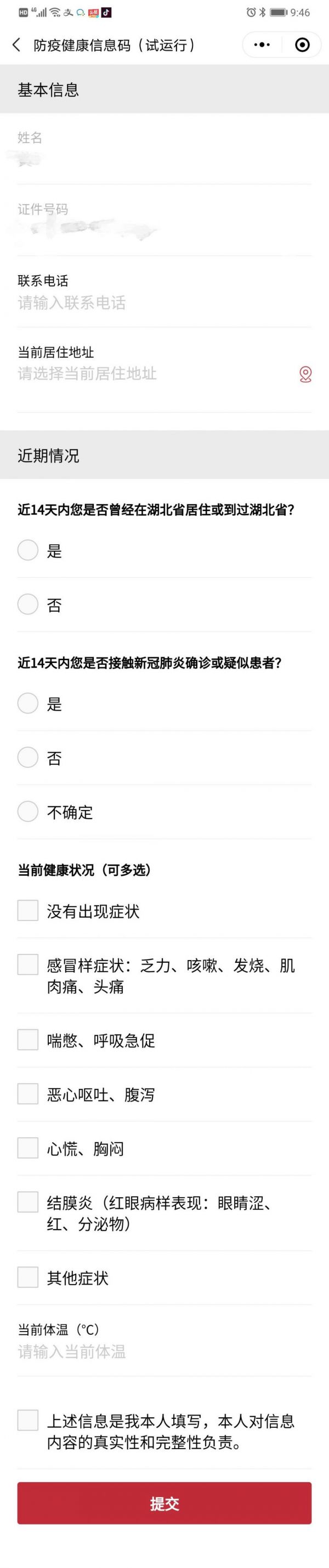 防疫健康码怎么办?国家防疫健康信息码申领流程