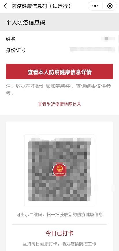 防疫健康码怎么办?国家防疫健康信息码申领流程