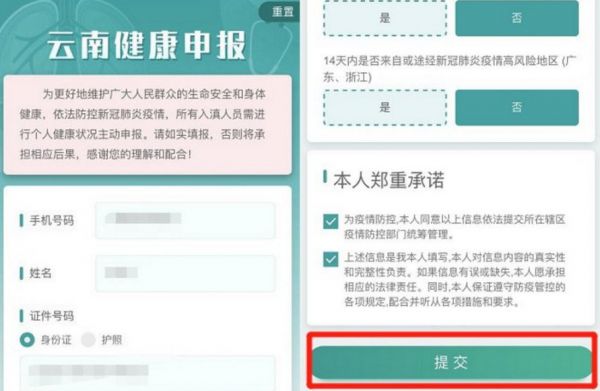 没有支付宝怎么申请云南健康码？