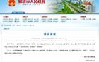 三河市委领导被免职，任性付出了代价，但民众损失不能不管