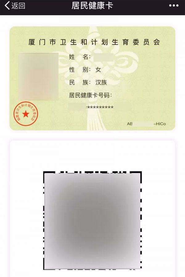 廈門電子健康卡的功能