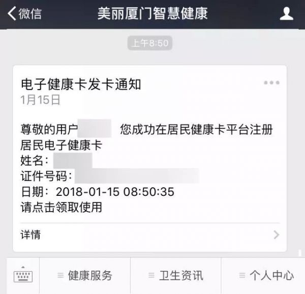 廈門電子健康卡的功能