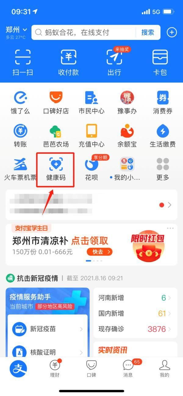為啥哪也沒去，健康碼變黃了？怎樣才能變回綠？一文解答你對(duì)健康碼的各種疑惑