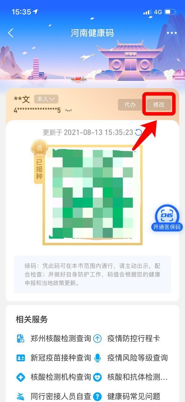 為啥哪也沒去，健康碼變黃了？怎樣才能變回綠？一文解答你對(duì)健康碼的各種疑惑