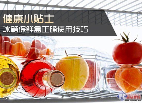 健康小貼士冰箱保鮮盒正確使用技巧