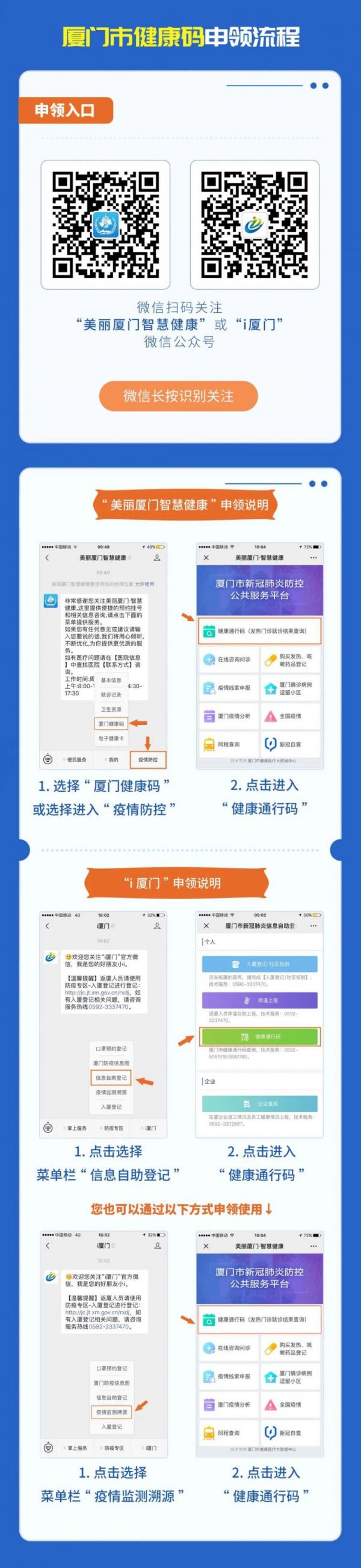 厦门健康码申请入口