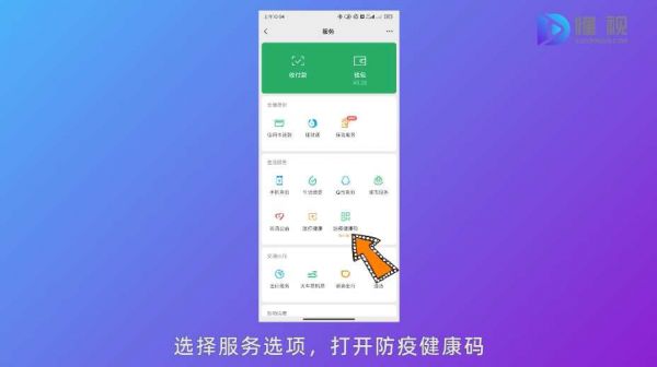 點(diǎn)擊服務(wù)點(diǎn)擊防疫健康碼