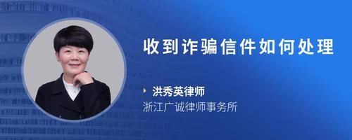 收到詐騙信件如何處理