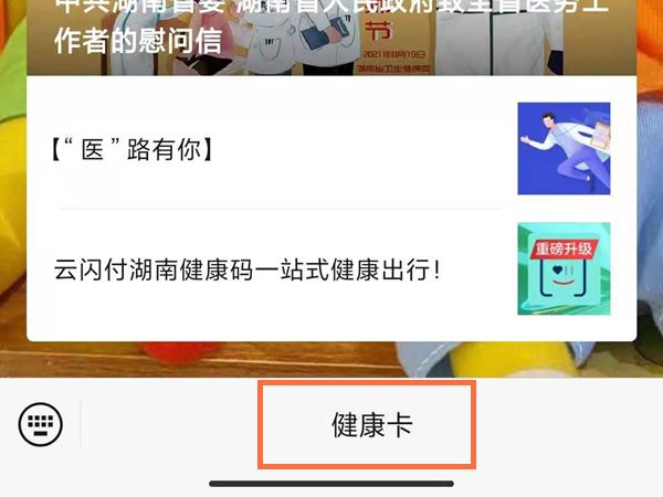 湖南健康码家庭成员在哪删