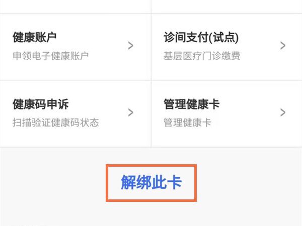 湖南健康码家庭成员在哪删