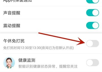 京东健康怎么设置午休免打扰模式 京东健康设置午休免打扰模式方法分享