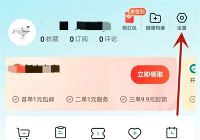 京东健康怎么设置午休免打扰模式 京东健康设置午休免打扰模式方法分享