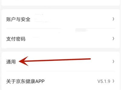 京东健康怎么设置午休免打扰模式 京东健康设置午休免打扰模式方法分享