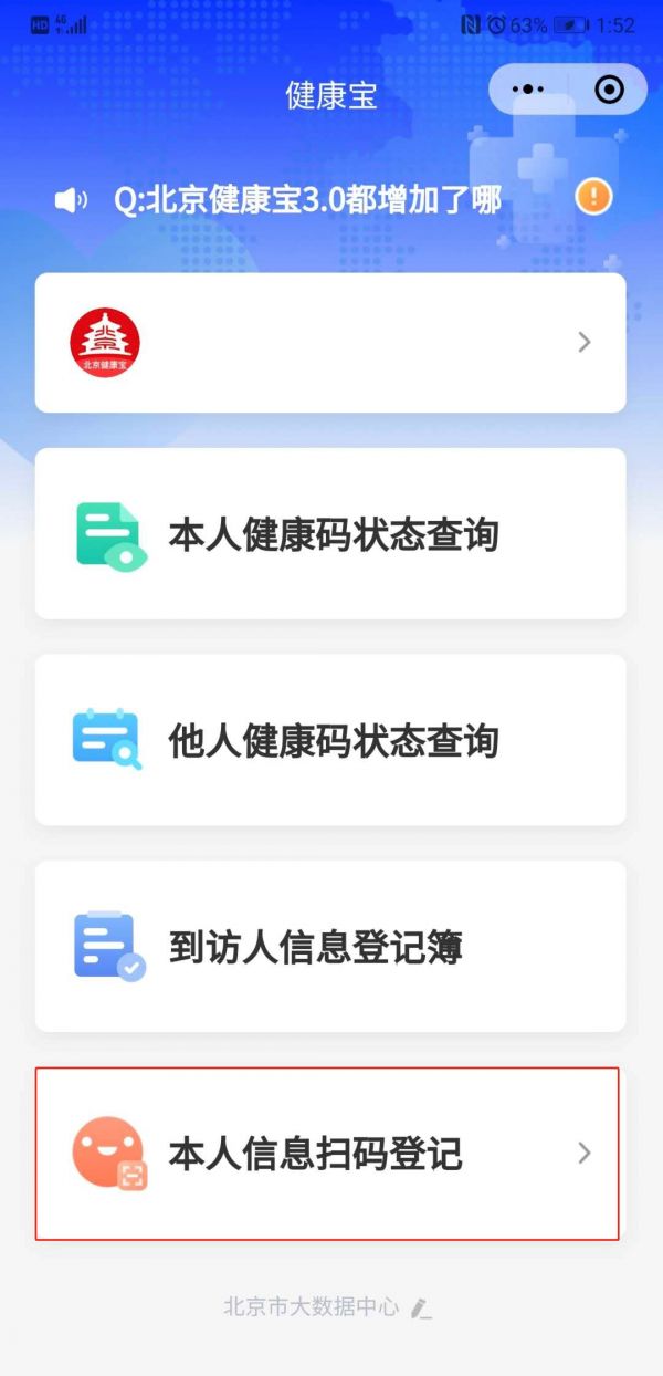 北京健康宝到访人信息登记簿怎么填写(附图示)